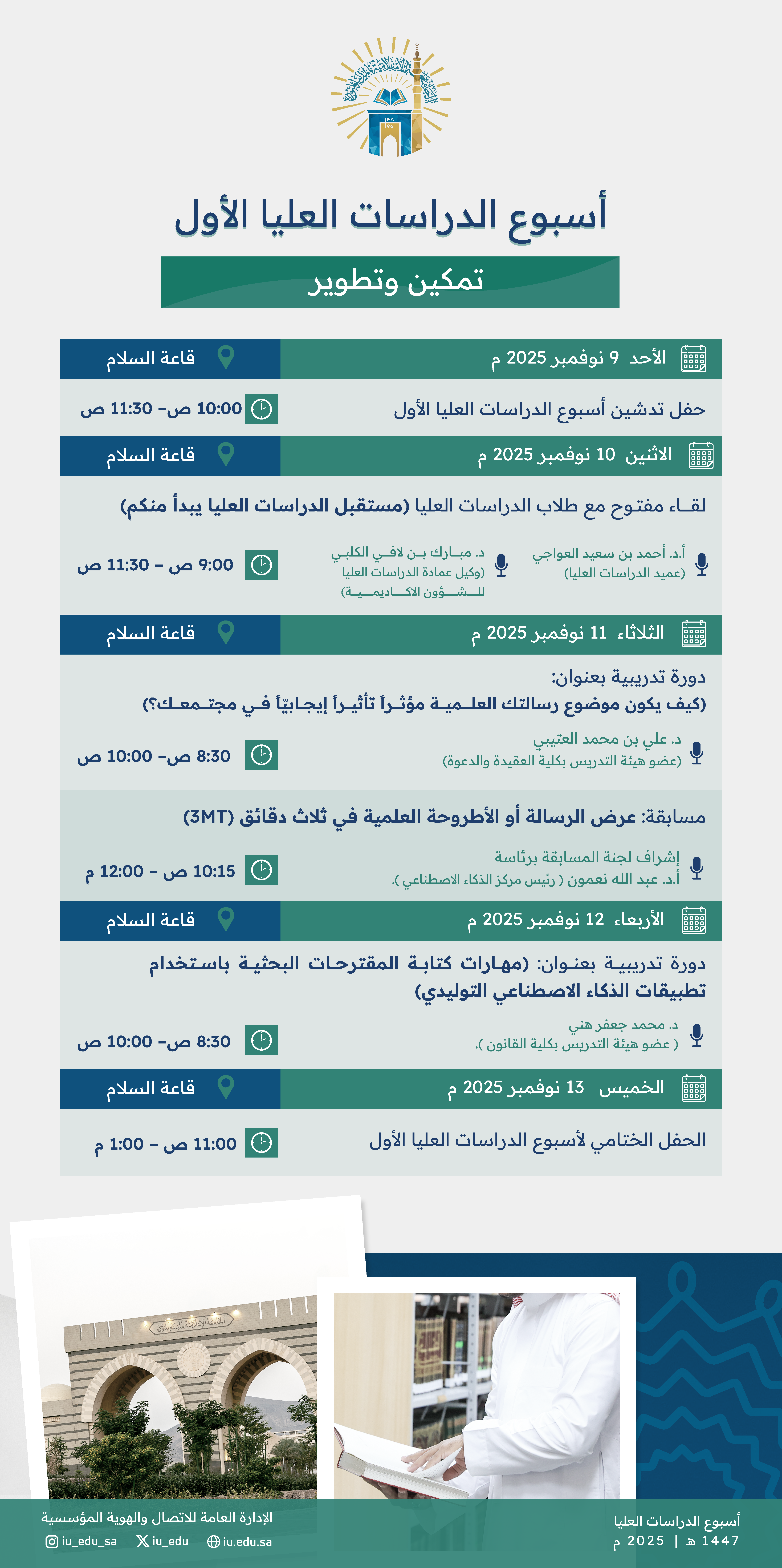 تقدم الجامعة الإسلامية خلال أسبوع الدراسات العليا الأول، تحت شعار تمكين وتطوير، العديد من الفعاليات والدورات التدريبية التي تهدف إلى تنمية المهارات البحثية والعلمية.